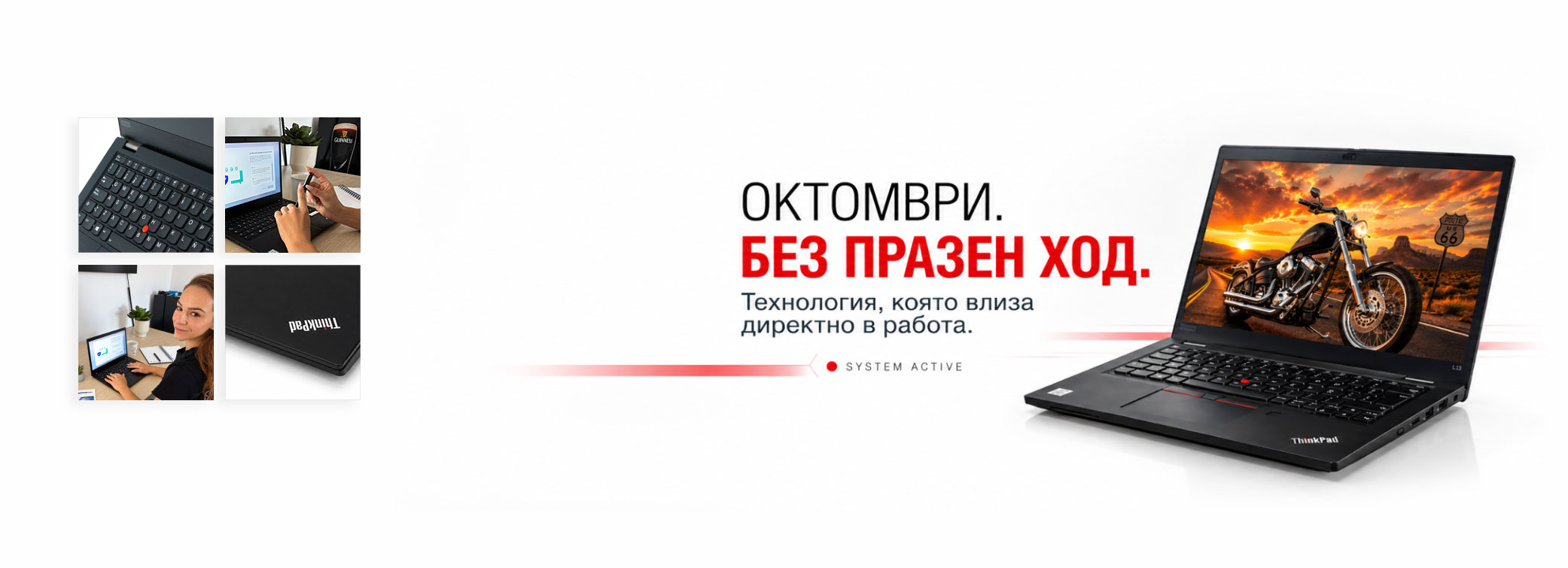 ОКТОМВРИ 