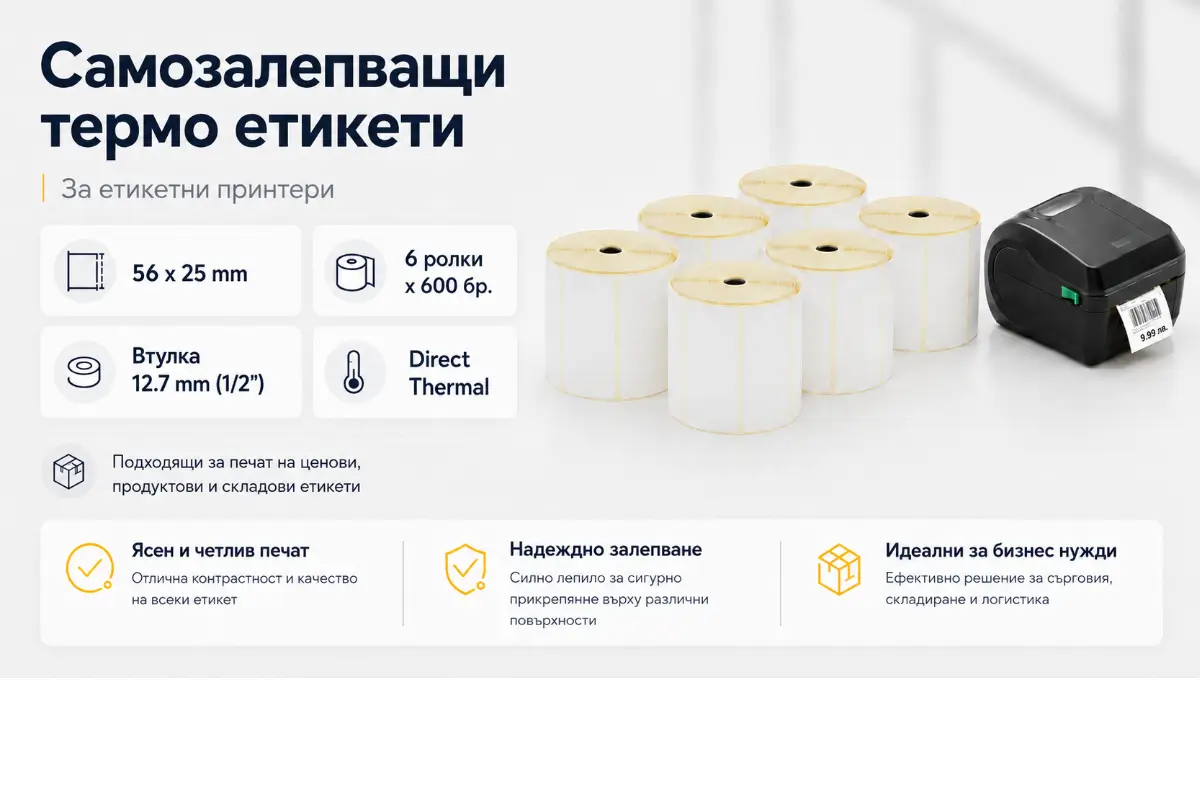 Самозалепващи термо етикети 56x25 mm, 6 ролки по 600 бр., Direct Thermal печат и втулка 12.7 mm. Общо 3600 етикета. Компактният размер е подходящ за баркодове, цени, продуктова маркировка, складови кодове и идентификационни етикети.