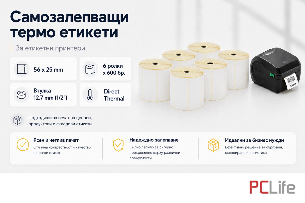 Самозалепващи етикети 56x25 mm, 6 ролки x 600 бр., Direct Thermal, втулка 12.7 mm | 6 ролки x 600 етикета | 12,7 mm (1/2“) | 56x25 mm | DIRECT THERMAL - Принтери втора ръка
